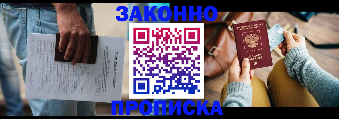 прописка от собственника в Липецке