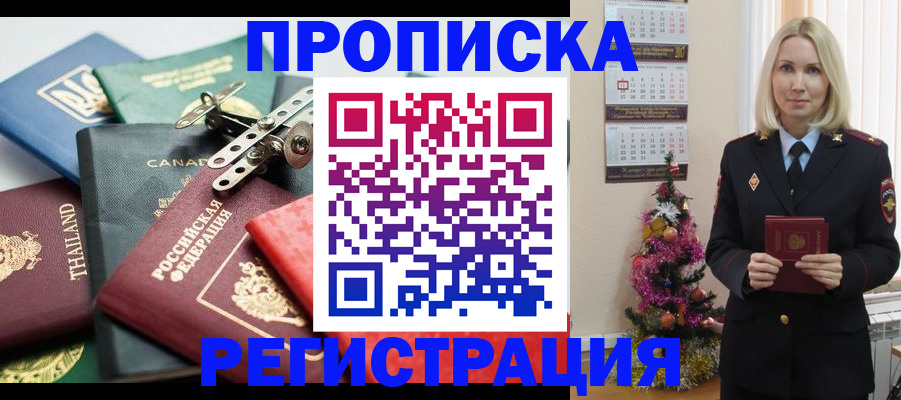 временная прописка в Липецке
