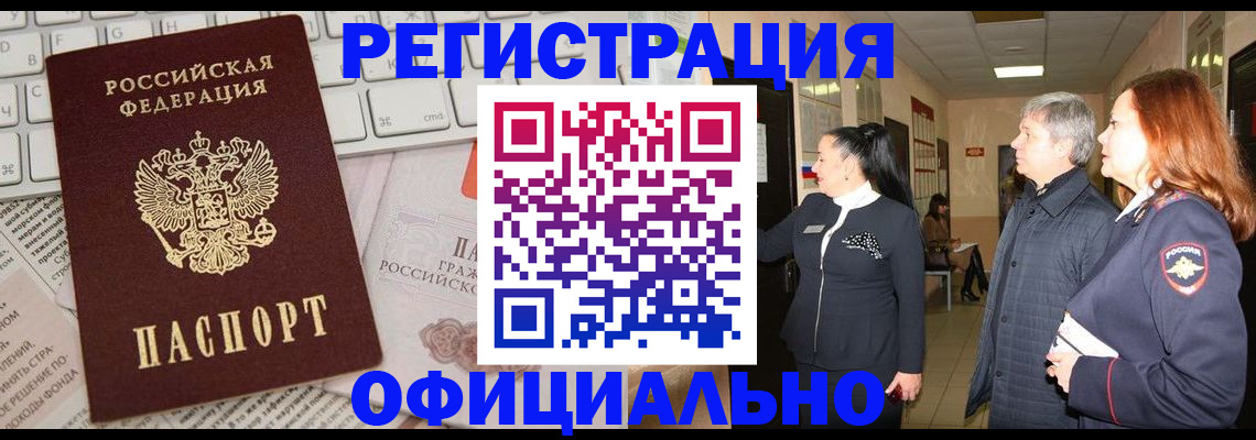купить прописку в Липецке